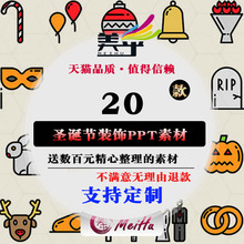 饰气球糖果棒铃铛图标PNG设计素材EPS矢量图案 PPT美乎圣诞节装