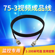 64编无氧铜芯 监控视频线BNC跳线Q9头成品线摄像机连接线SYV