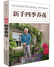 种花大全技术教程 养花秘籍花草园艺植物花卉书籍花卉养殖书籍花卉种植技术书养花大全盆景书籍入门 养花书 养花书籍 新手四季养花