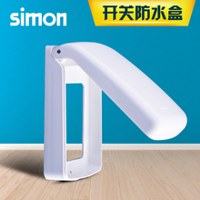 西蒙开关面板插座家用墙壁开关防水盒S154面板86型防溅底盒