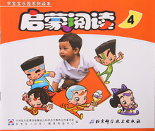 6岁儿童幼小衔接学前书籍 启蒙阅读4中班下册字宝宝乐园系列读本幼儿园教材用书看图识字语文课本阅读理解语言汉字入门3