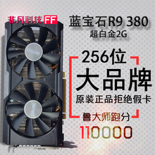 380超白金2G 游戏直播 国行8.5成新 蓝宝石R9 吃鸡显卡