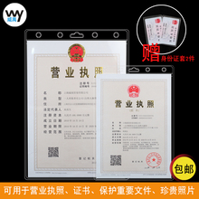 A3挂墙税务登记证件套 威禹新版塑料三五证合一工商营业执照保护套a3正本a4证书副本保护套塑料封皮证照框A4