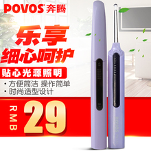 奔腾挖耳勺家用掏耳朵LED灯安全去耳屎挖耳朵挖耳器掏耳器 Povos