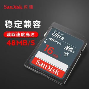 SanDisk闪迪SD卡16gclass10高速存储SD卡单反相机内存卡48MB/S