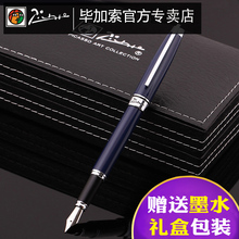 毕加索钢笔912达芙妮铱金墨水笔 男女士成人商务办公节日送礼金属钢笔礼盒装可刻字