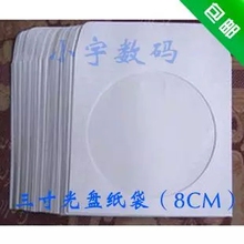 小CD.DVD袋加厚纸袋白色纸袋100个一包8CM厘米柏邮 小3寸光盘纸袋