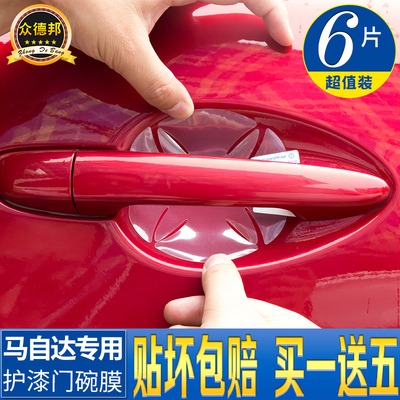 马自达36睿翼昂克赛拉CX5犀牛皮汽车门把手保护贴膜拉手门碗门腕