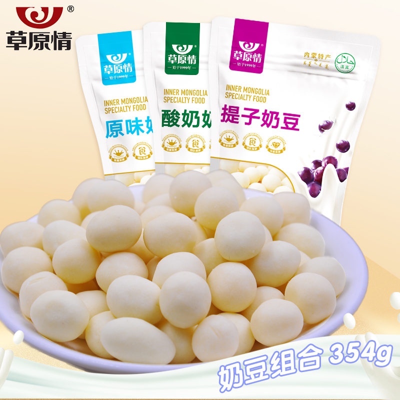 夹心奶球354g连包3草原内蒙古奶酪特产零食奶豆休闲零食