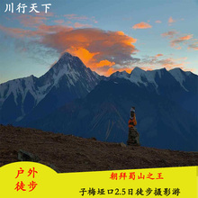 草科鸡 神龙温泉 贡嘎雪山 巴王海 成都到子梅垭口2天2夜徒步游