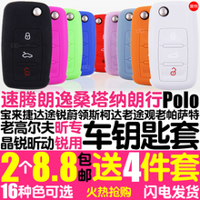 大众斯柯达晶昕动途锐蔚领桑塔纳镭贤竟叟寥特汽车用钥匙保护套壳