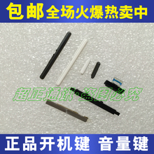 M8音量键801e 电源键 M8t侧键 HTC M7开机键802d one