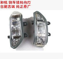 和悦三厢 倒车镜灯 倒车镜转向灯 和悦RS 江淮 纯正原厂
