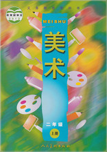 小学二年级上册美术书2年级第3册美术课本小学生教材义务教育教科书人美版人民美术出版社2013年教育部审定新改版2015年秋季使用