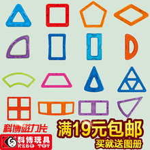 科博磁力片散片哒哒搭散件散装磁力玩具百变提拉磁性积木散片清仓