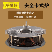 迷你充气炉 户外野餐炉 小火锅 爱燃特便携式燃气炉 烧烤炉卡式炉