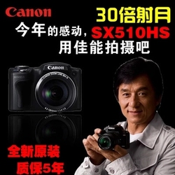 Canon/佳能PowerShotSX510HS数码照相机SX500全高清长焦