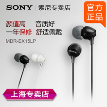 MDR 小巧精致 EX15LP入耳式通用重低音耳机手机音乐 索尼 Sony