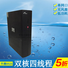 低功耗 电脑主机 瘦客户机 升腾D525双核小主机 终端机 NAS 特价