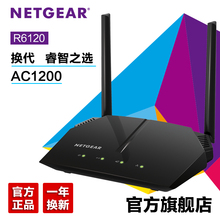 双频无线路由器 光纤家用穿墙千兆WNDR4500换代 NETGEAR网件R6120
