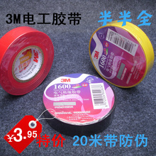 20米电胶布 阻燃无铅 防伪3M PVC胶布绝缘胶带 1600电工胶带 正品