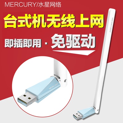 水星usb无线外置网卡外接台式机笔记本电脑wifi接收发射器MW150UH