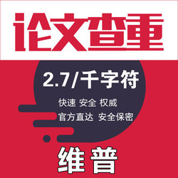 维普论文检测官网_维普论文检测官网图片素材