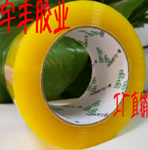60mm胶带100码 胶带直销 12mm厚封口胶带 封箱胶带 高粘度透明胶带