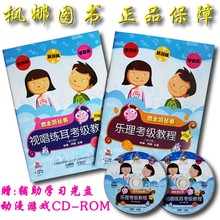 附CDROM2张 修订版 4级两册 音之源丛书四级 乐理视唱练耳考级教程 4级 正版