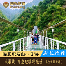 直通车 门票 临夏大墩峡高空玻璃观光桥纯玩一日游 甘肃兰州旅游
