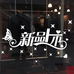 新品上市5橱窗玻璃贴女装服装包包鞋子店铺装饰窗贴墙贴纸窗花