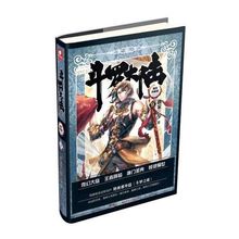 幻想小说 畅销图书 典藏版9 唐家三少· 精装 斗罗大陆 正版现货