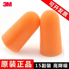 美国3M防噪音耳塞专业降噪隔音静音睡觉睡眠用呼噜男女学习耳塞