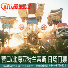 亚特兰蒂斯水上乐园 日场票 北海 亚特兰蒂斯海乐园 营口