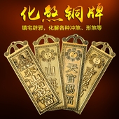 开光纯铜牌天官赐福泰山石敢当山海镇化解门对门路冲反弓煞补缺角