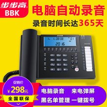 办公室USB座机客服固话 步步高198多功能自动电脑录音智能电话机