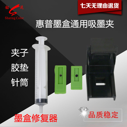 韶运惠普墨盒吸墨夹802803抽墨夹2131墨盒636806160墨盒维修