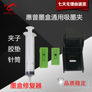 韶运惠普墨盒吸墨夹802803抽墨夹2131墨盒636806160墨盒维修