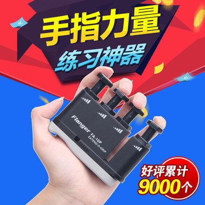 Flanger吉他指力器手指练习器 钢琴指力器小提琴手指训练器