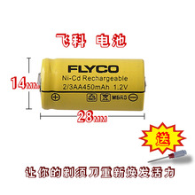 28mm毫米2 飞科剃须刀14 450mAh通用400毫安 充电电池 1.2V 3AA