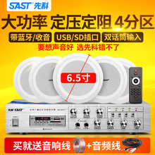 天花吊顶音响 套装 先科 01吸顶喇叭 SAST 定压功放背景音乐