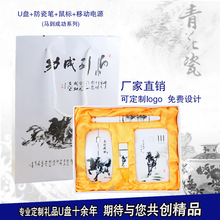 U盘签字笔鼠标商务会议礼品U盘定制 8GB 明锐青花瓷电源四件套2.0