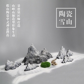 新中式陶瓷枯山水大型假山禅意摆件 日式创意装饰品会所酒店摆设