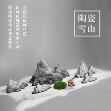 新中式陶瓷枯山水大型假山禅意摆件 日式创意装饰品会所酒店摆设