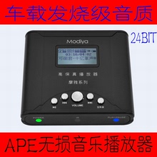 摩雅车载MP3无损音乐播放器APEWAVFLAC高保真发烧HIFI车用aux热卖
