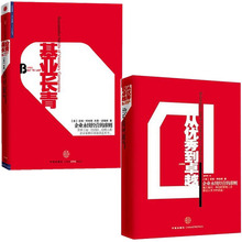 正版企业管理书籍 市场营销 博库网 新华书店畅销书籍 珍藏版 零.售有道 基业长青 柯林斯 全套共2册