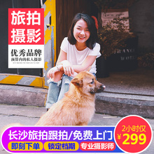 湖南长沙旅游跟拍旅拍亲子个人儿童情侣闺蜜全家福写真照摄影