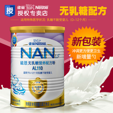 雀巢能恩AL110无乳糖婴幼儿配方 奶粉400g 5月