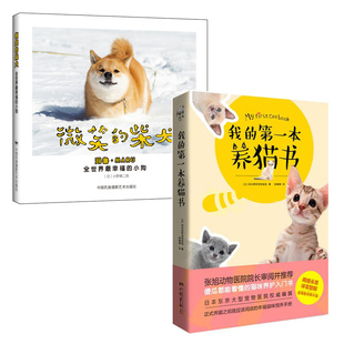 我的第一本养猫书 阿尼霍斯宠物医院著 [日] 庞