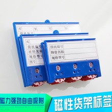 恒久利通磁性标签货架标识牌超市价格标签套磁性材料卡物料仓库